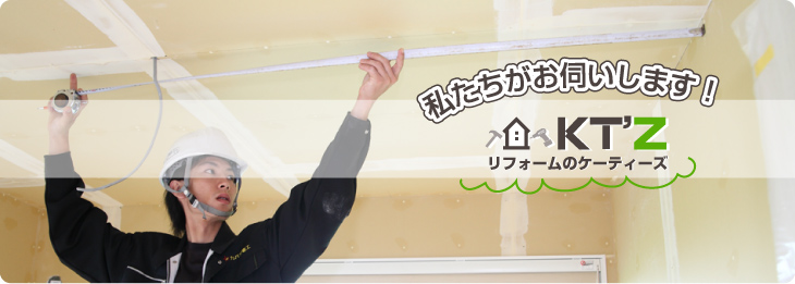 私たちがお伺いします!